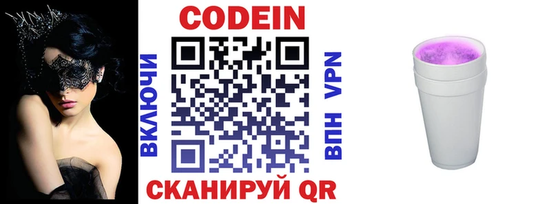 Кодеиновый сироп Lean Purple Drank купить цена Дмитриев